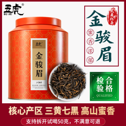 五虎 正宗武夷山原味红茶口粮红茶叶浓香型武夷金骏眉罐装散装500g