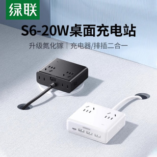 绿联 S6魔盒20W桌面充电站多功能USB插座PD快充头多口氮化镓充电器