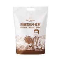 One's Member 新疆雪花粉 10斤*2袋 小麦面粉