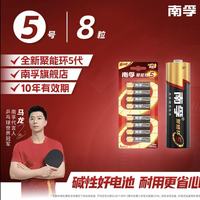 南孚 碱性电池5号和7号五/七号中号8粒聚能环5代批发直销正品持久
