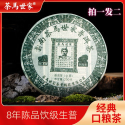 茶马世家 拍1发2饼）布朗山正宗云南普洱茶生茶叶春茶生普茶饼200g