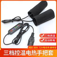 佳宝莉源 电动车冬季新款加热电加热保暖电瓶车电热手套手把通用加热手把套