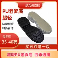 清仓超轻PU老爹底手工DIY时尚百搭编织材料包钩鞋子