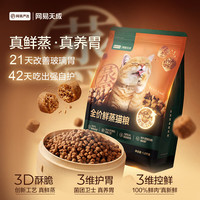 网易严选 100%鲜肉全价鲜蒸猫粮 乳鸽口味 1.5kg+赠同款200g+赠猫条6条