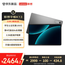 联想 昭阳K13平板电脑Pad 13英寸3.5K超清护眼电竞高刷屏 第四代骁龙8s 12+256GB