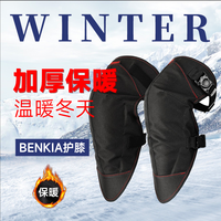 BENKIA 摩托车护膝加厚防风保暖防摔越野巡航骑行护具装备男女款