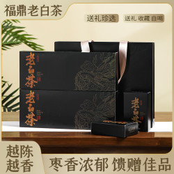 陈韵4条黑金茶礼福鼎】2017年贡眉老白茶纸盒装/枣香浓郁醇厚珍藏