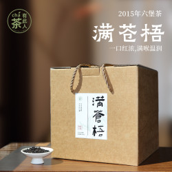 2015年满苍梧陈香六堡老茶特级红浓陈醇下午茶六堡茶盒装实惠装