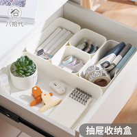 八拾代 抽屉分隔收纳盒抽屉收纳盒抽屉式分格盒子办公室家用大容量创意