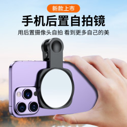 新款手机后置设计vlog反光自拍镜白色设计参照镜手机后置镜头通用
