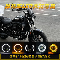适用于豪爵安装大灯改装复古圆灯LED天使眼总成摩托车无损安配件