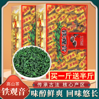 尧芳 买一斤送半斤 高山新茶铁观音兰花香 安溪浓香型茶叶袋装秋茶500g