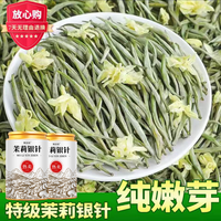 2026新茶绿茶特级茉莉花茶银针茉莉飘雪嫩芽茶叶