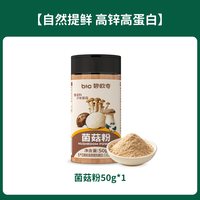88VIP：碧欧奇 菌菇粉儿童调味料香菇粉50g