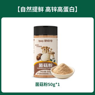 88VIP：碧欧奇 菌菇粉儿童调味料香菇粉50g