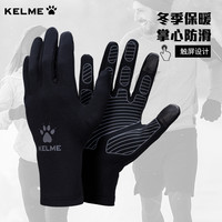 卡尔美 手套男士儿童女冬季保暖运动手套骑行跑步专用足球训练防寒
