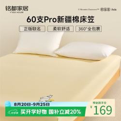MIDO HOUSE 姆明床笠60SPro纯全棉床垫套A类1.8x2米