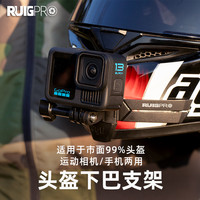 适用大疆DJI Action5pro头盔下巴支架手机拍摄GoPro运动相机固定