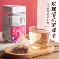 宝元堂 玫瑰菊花茉莉茶 10泡/罐  重瓣玫瑰女人茶