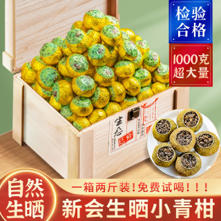 须尽欢 新会小青柑新会陈皮普洱茶叶礼盒装生晒1000g送礼送领导