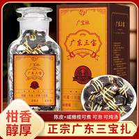 20老陈皮咸榄茶三宝扎陈皮广东三宝特产手工传统腌制礼盒装