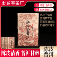 陈皮普洱茶砖250克x砖到手1250克小青柑普洱茶叶云南普洱茶熟茶砖