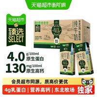 新希望 猫超臻选4.0蛋白高钙睿浓纯牛奶200ml*24盒
