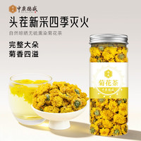 中广德盛 菊花 20g*1罐