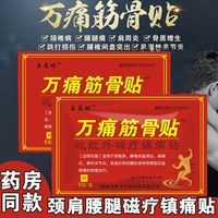 王泰林 万痛筋骨贴王泰林官方正品肩周炎颈椎腰痛*40片
