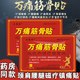 王泰林 万痛筋骨贴王泰林官方正品肩周炎颈椎腰痛*40片