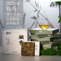老缪坊2022年独秀贡眉方砖（紧压白茶）  高山福鼎白茶传统菜茶