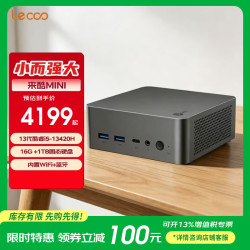 联想 小新升级来酷MINI口袋主机 13代酷睿i5高性能商务迷你台式机电脑 mini pro小机箱