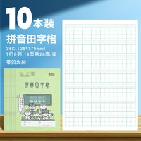 移动端：晨光 APY15T75 小学作业本