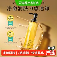 88VIP：艾天然 卸妆油温和无刺激柑橘/无香