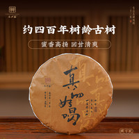 永兴昌2018年真的好喝清爽普洱生茶精选400g昆明干仓