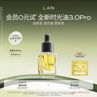 LAN 蘭 兰 蘭 LAN 蘭 兰经典时光油3ml