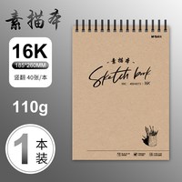 移动端：晨光 M08464 素描本 16K 160G 60页/本