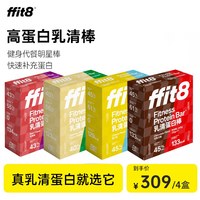 ffit8 蛋白棒健身能量棒减低0饱腹控卡控糖脂肪零食