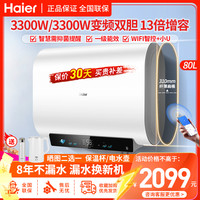 海尔 电热水器80升扁桶纤薄双胆一级能效GM703