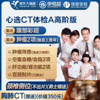 美年大健康 心选CT体检 全国门店通用 高阶版 2人