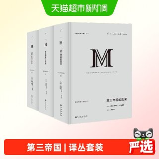 88VIP、今日必买：理想国译丛套装《第三帝国三部曲》