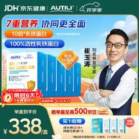 AUTILI 大金盾乳铁蛋白儿童IDP 免疫球蛋白粉30袋*5盒