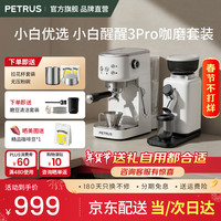 柏翠 咖啡机 定温自动打奶泡 升级3Pro+PE3788E套装
