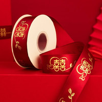 渡鹊桥 婚庆红色丝带结婚礼品喜字装饰绸带喜糖盒彩 酒红色丝带(心喜款) 22m 喜带