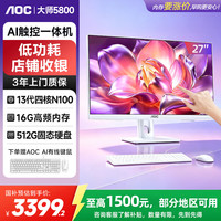 AOC 电脑一体台式机触摸屏27英寸商用办公学习电脑（13代N100 16G 512G AI智能）白