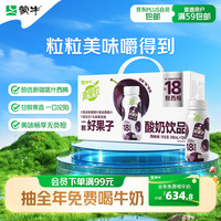 蒙牛 买一送一 蒙牛真果粒一颗好果子系列西梅味杀菌型酸奶饮品PET148ml×10瓶