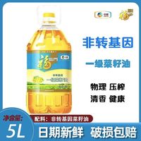 福临门 中粮福临门非转基因一级菜籽油5L 家用厨房餐饮炒菜食用油正品