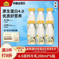 认养一头牛 4.0g优质乳蛋白高钙牛乳 200ml*6瓶