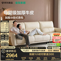 全友 家居现代简约真皮沙发客厅2026新款直排头层牛皮奶油风小户型沙发