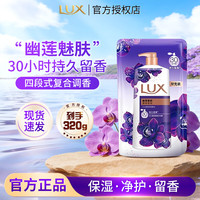 力士 沐浴露幽莲魅肤精油奢宠嫩肤香氛沐浴乳液持久家庭装男女沐浴留香 沐浴露320g*1袋